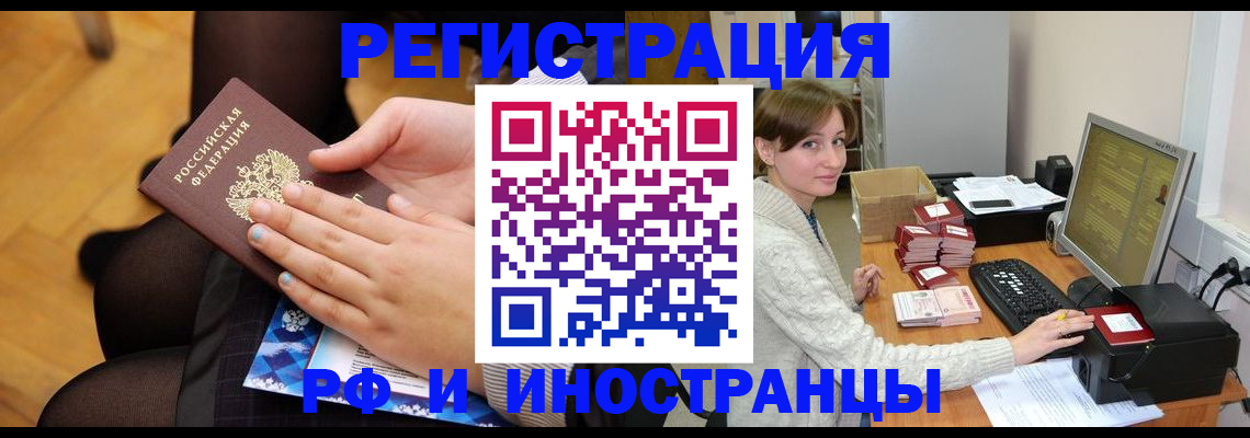 прописка паспорт в Назрани