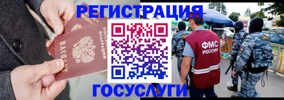 миграционный учет в Назрани