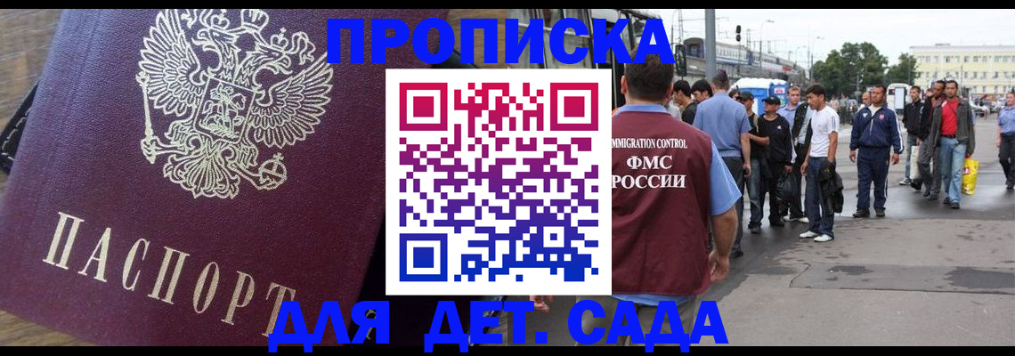 прописка ребенка в Назрани