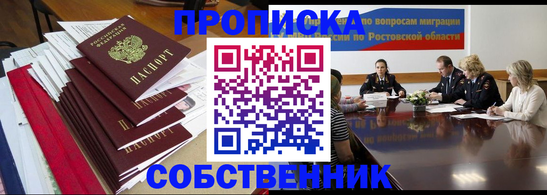 прописка паспорт в Назрани