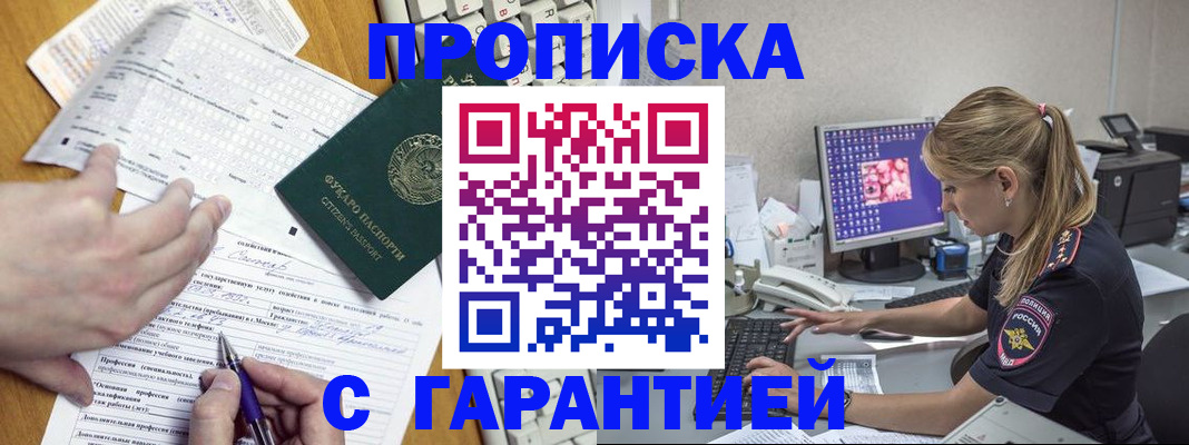 прописка для работы в Назрани
